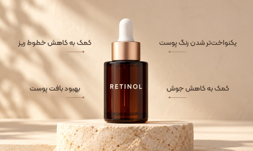 اینفوگراف خاصیت های رتینول برای پوست